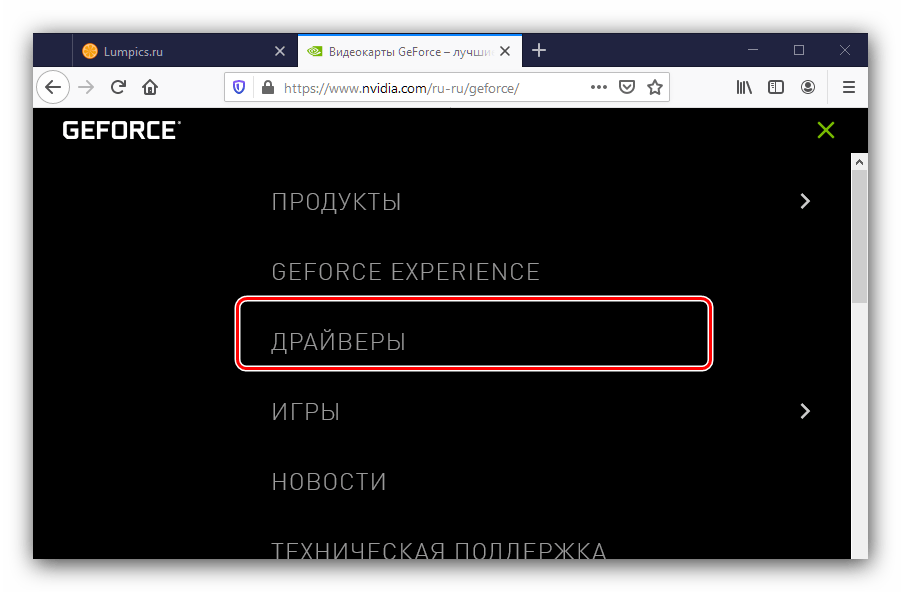 Открыть пункт драйверов для их загрузки для GeForce GTX 1050 Ti