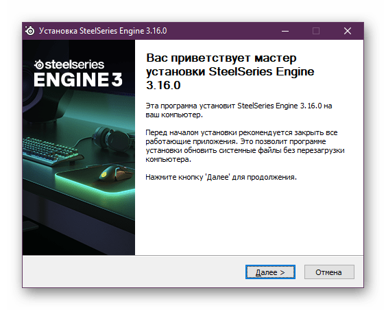 Инструкции в Мастере установки драйверов геймпада SteelSeries