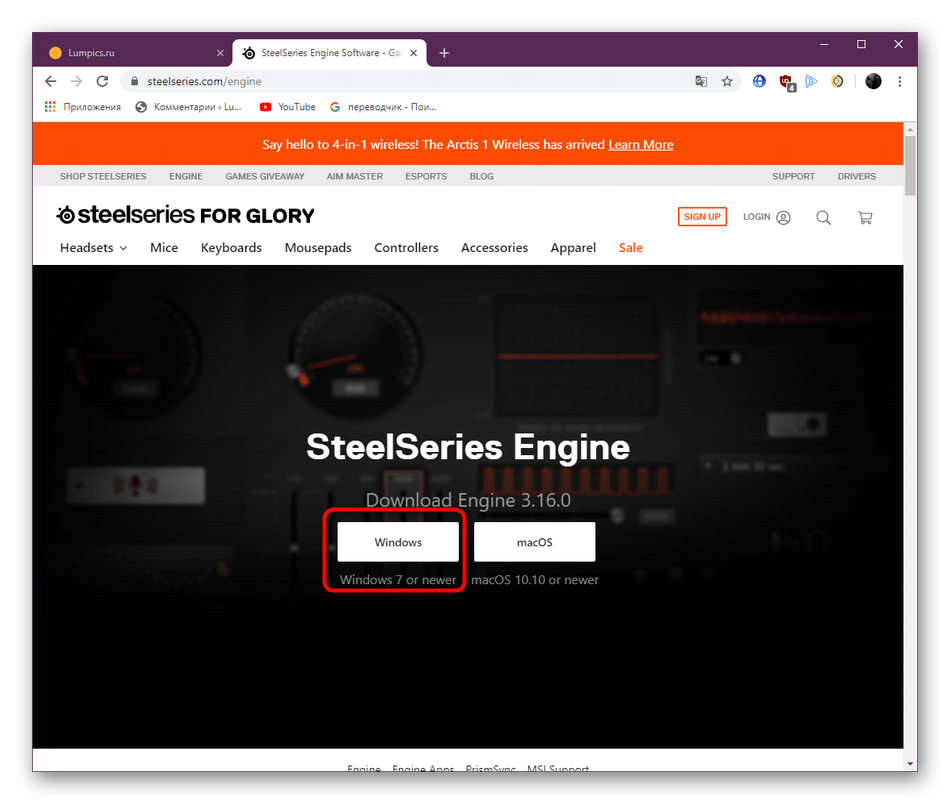 Выбор версии драйвера для геймпада на сайте SteelSeries