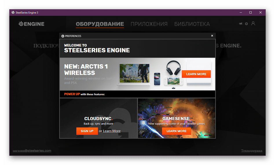 Приветственное окно после установки драйвера геймпада от SteelSeries