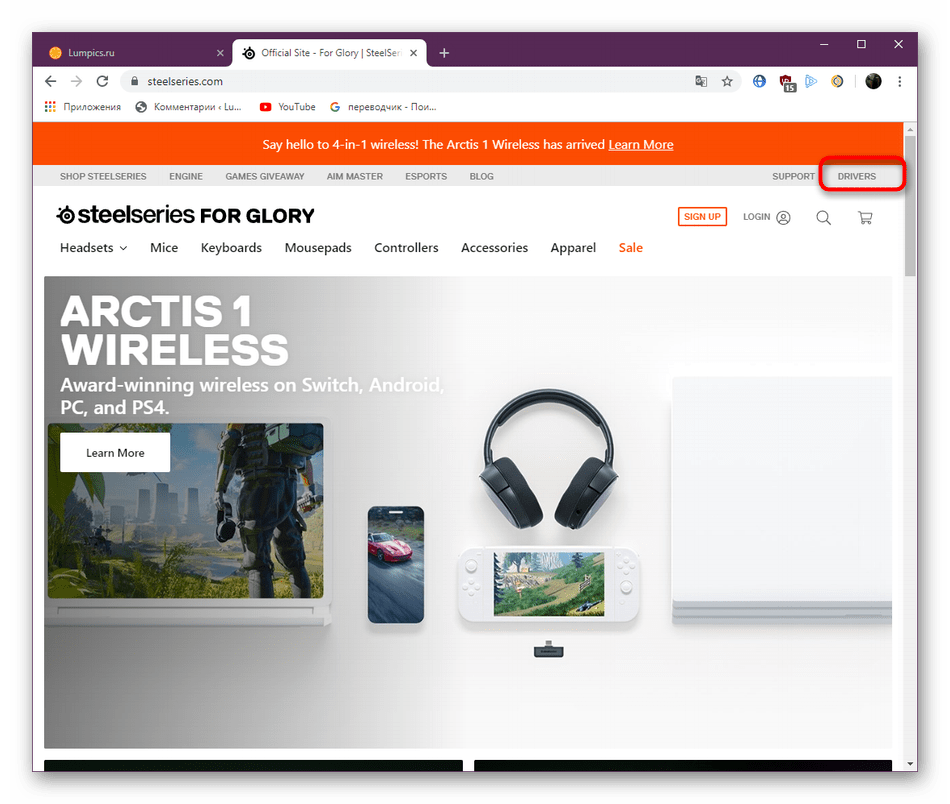 Переход на официальный сайт SteelSeries для скачивания драйверов геймпада