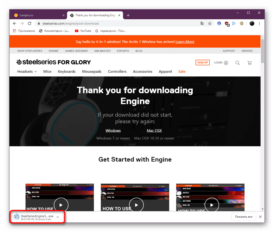 Запуск установщика драйвера SteelSeries после скачивания