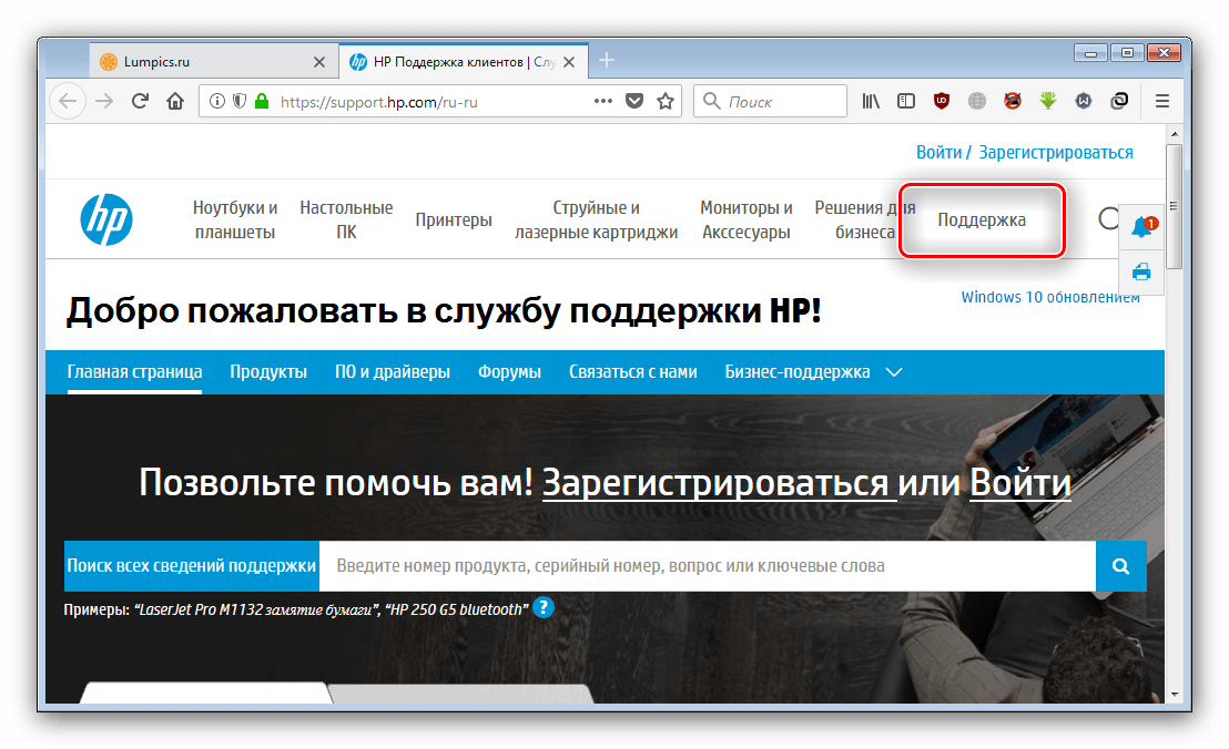 Открыть Поддержку клиентов на сайте HP для загрузки драйверов к HP Laserjet 1020