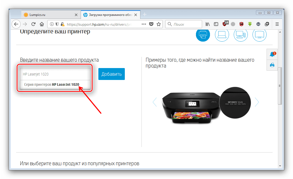 Выбрать HP Laserjet 1020 на сайте HP для загрузки драйверов к устройству
