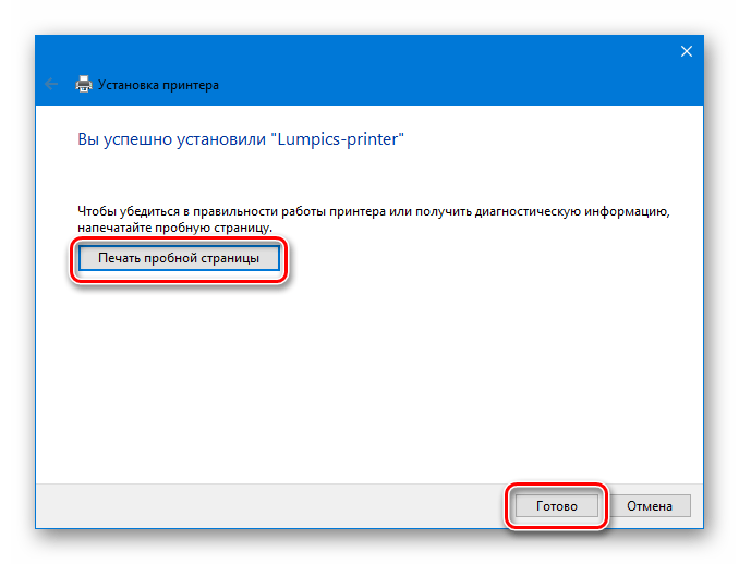 Завершение установки драйвера при добавлении локального принтера HP LaserJet 1020 в Windows 10