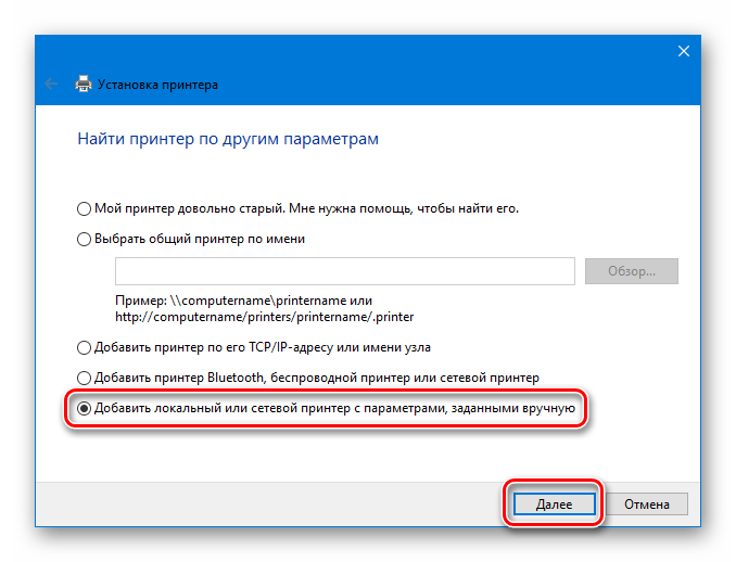 Переход к ручному добавлению локального принтера HP LaserJet 1020 в Windows 10