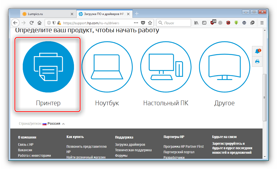 Открыть принтеры на сайте HP для загрузки драйверов к HP Laserjet 1020