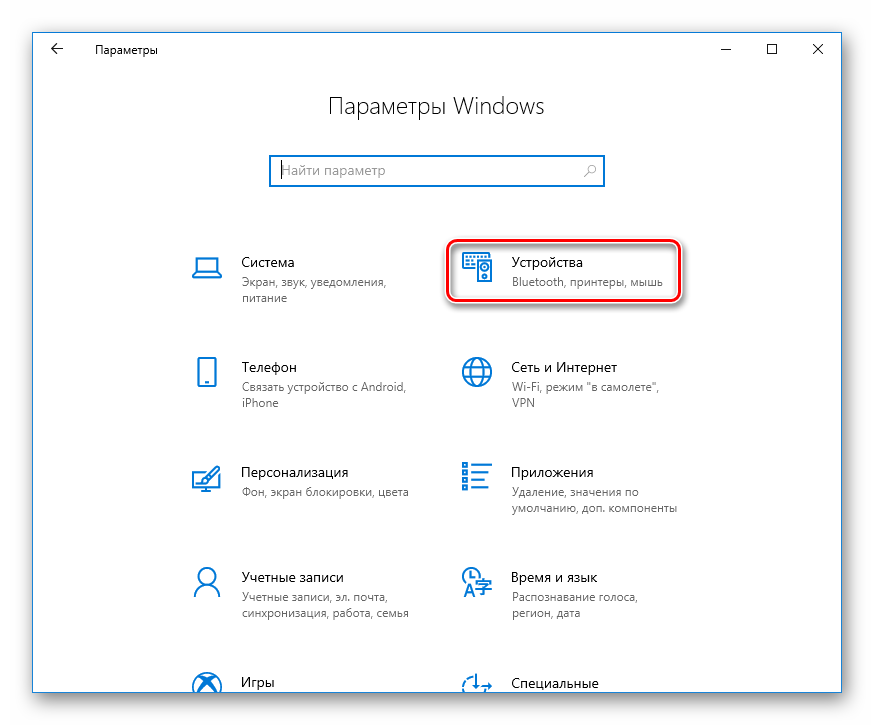 Переход к настройке устройств в Параметрах системы в Windows 10