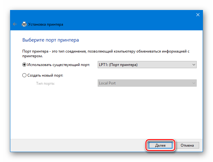 Настройка порта для добавления локального принтера HP LaserJet 1020 в Windows 10