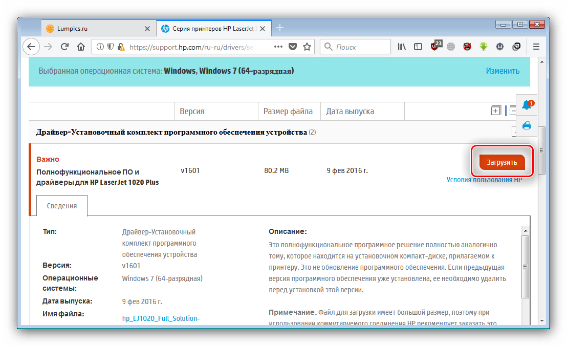 Загрузить новейшие драйвера на странице поддержки HP Laserjet 1020