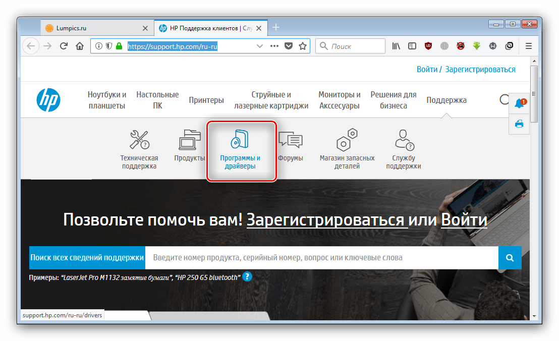 Открыть программы и драйверы на сайте HP для загрузки драйверов к HP Laserjet 1020