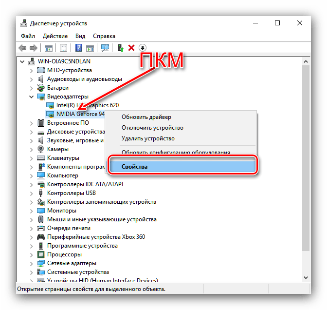 Открыть свойства в диспетчере устройств для получения сведений об установленных драйверах NVIDIA