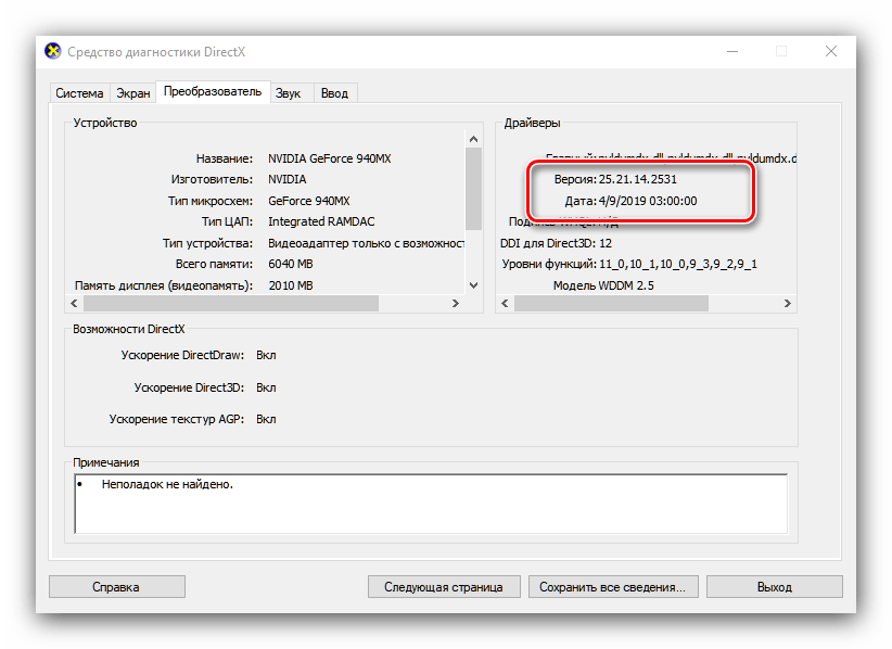 Получение сведений об установленных драйверах NVIDIA в dxdiag