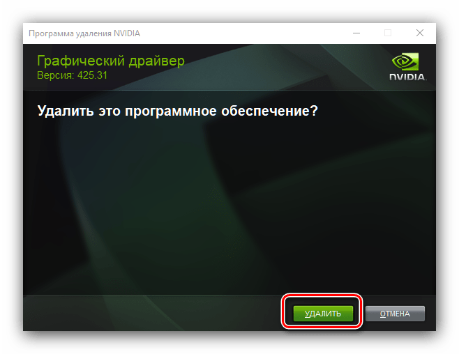 Удалить пакет ПО для переустановки драйверов видеокарты NVIDIA