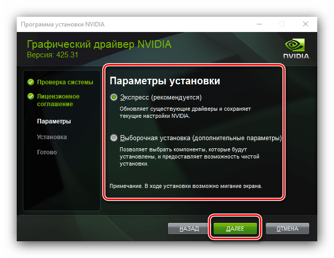 Параметры установки драйвера для переустановки драйвера видеокарты NVIDIA с сайта