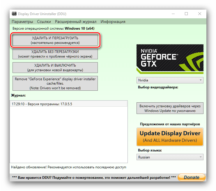 Начать удаление в Display Driver Uninstaller для переустановки драйвера NVIDIA