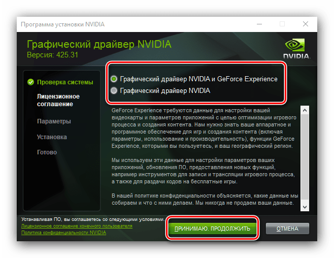 Вариант инсталляции с сайта для переустановки драйвера видеокарты NVIDIA