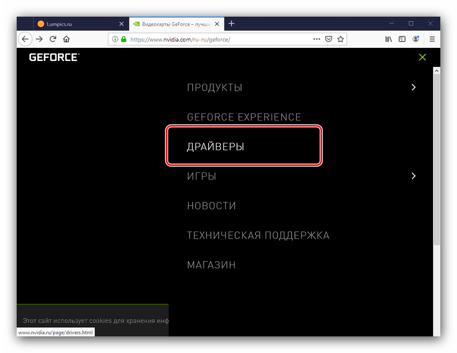 Открыть раздел с ПО для получения драйверов для NVIDIA GT 720M