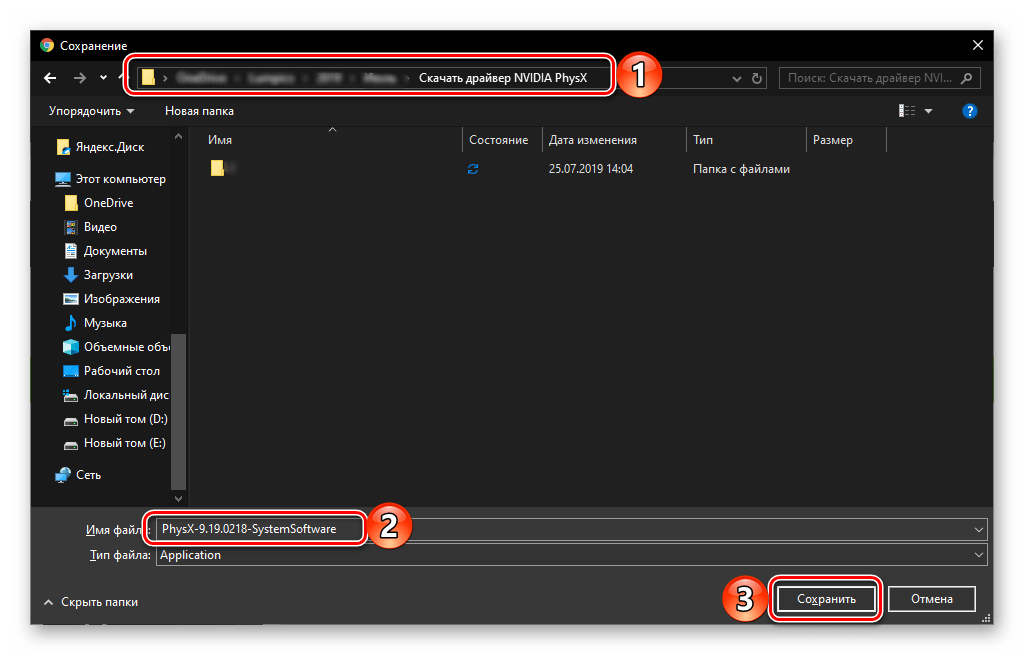 Сохранение установочного файла системного ПО NVIDIA PhysX