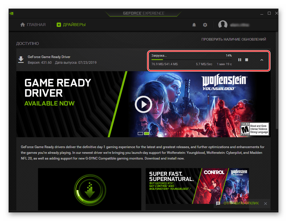 Скачивание программного обеспечения в NVIDIA GeForce Experience