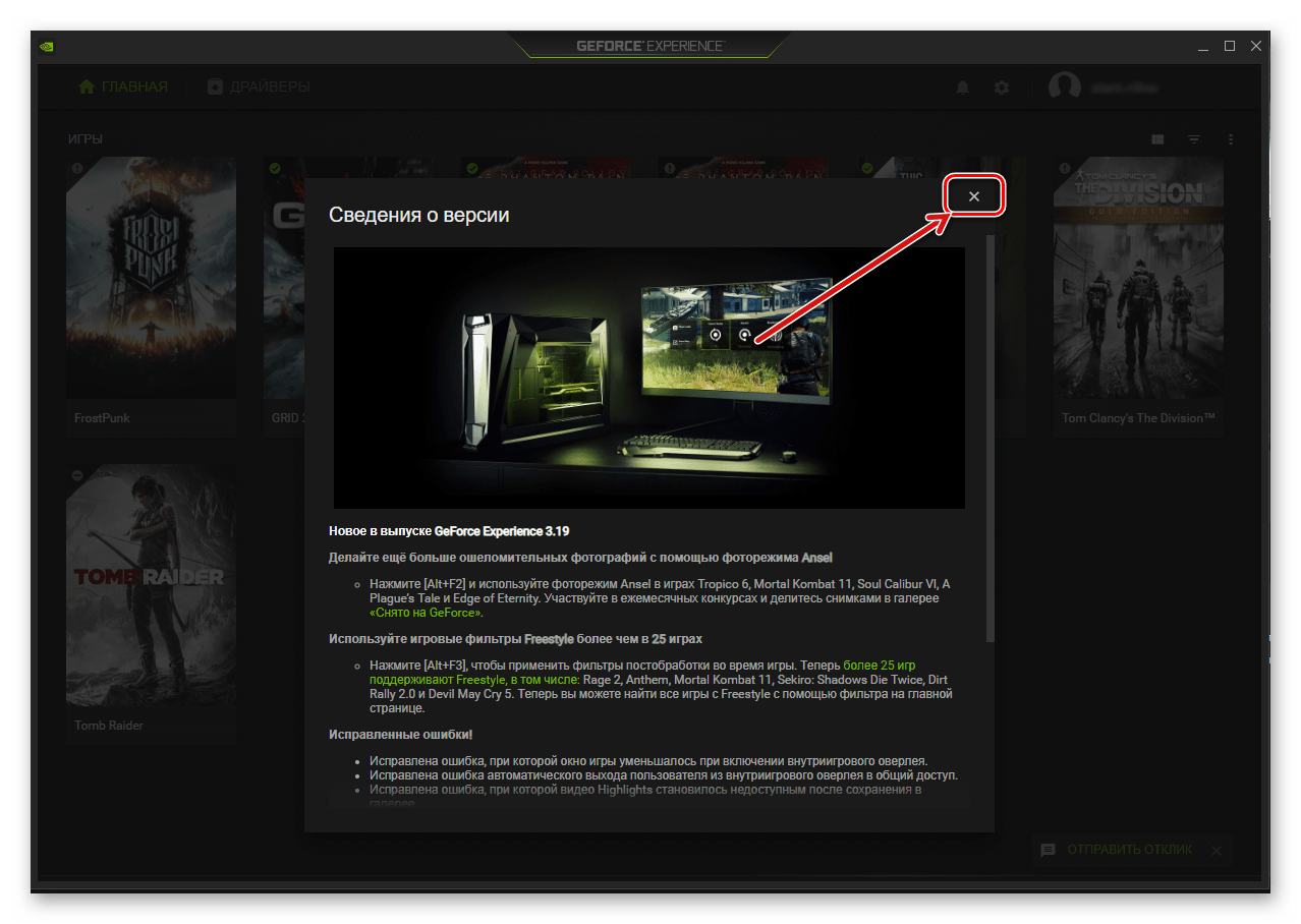 Сведения об обновлении NVIDIA GeForce Experience