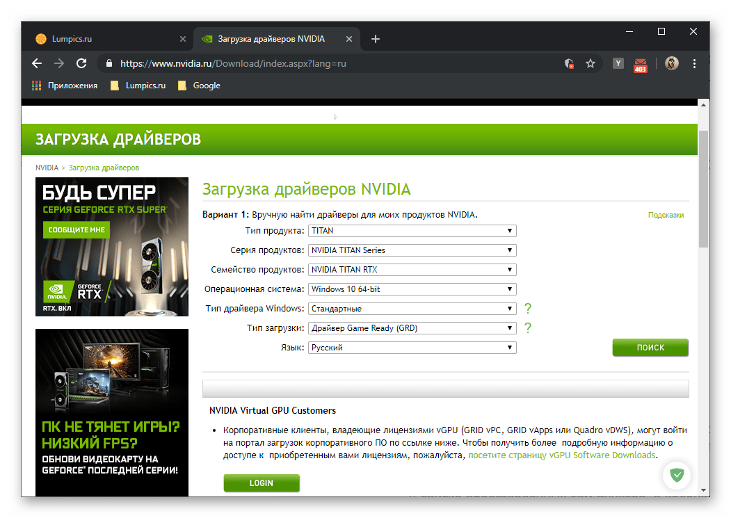 Страница скачивания драйверов на официальном сайте NVIDIA