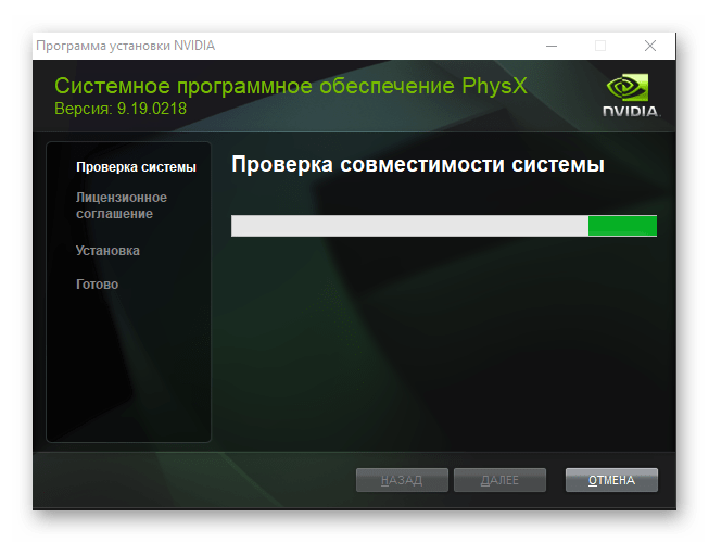 Проверка совместимости системы для установки NVIDIA PhysX