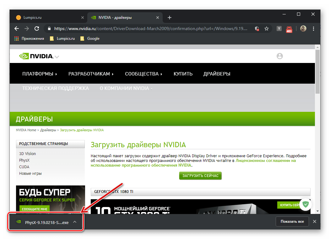 Запуск установочного файла ПО NVIDIA PhysX