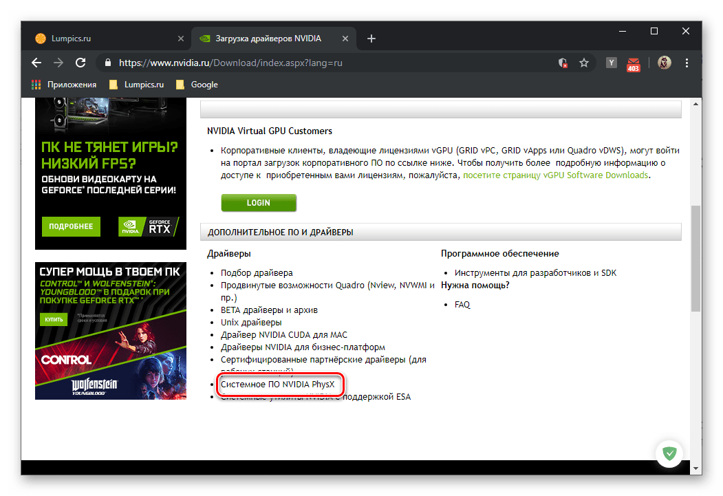 Скачать Системное ПО NVIDIA PhysX с сайта NVIDIA