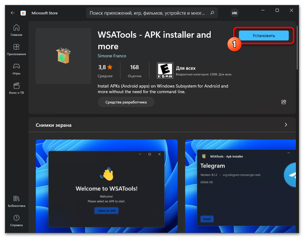 Как установить Андроид приложения на Windows 11 61