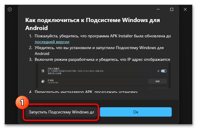 Как установить Андроид приложения на Windows 11 84