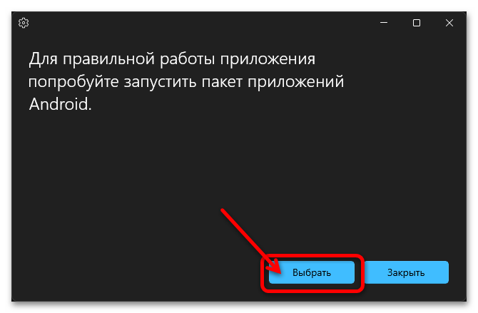 Как установить Андроид приложения на Windows 11 79