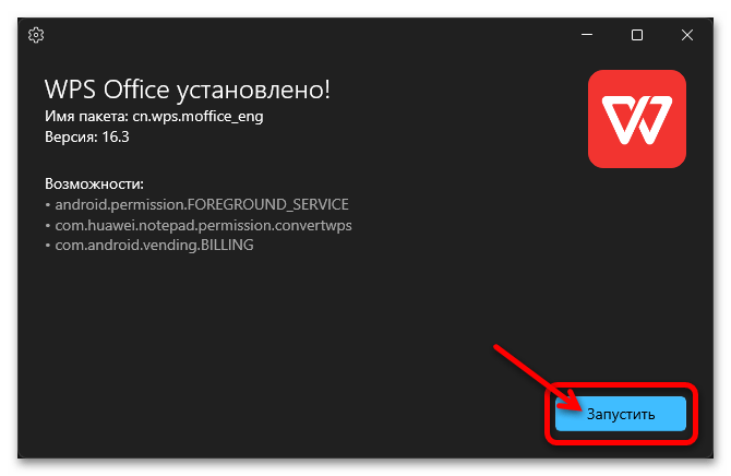 Как установить Андроид приложения на Windows 11 89