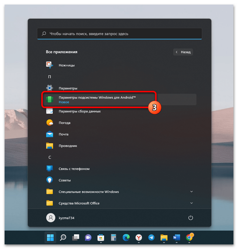 Как установить Андроид приложения на Windows 11 42