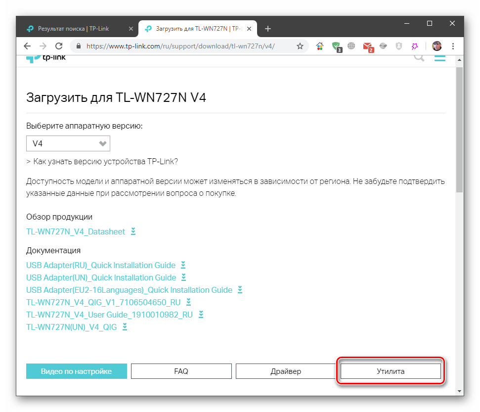 Переход к скачиванию фирменной утилиты для Wi-Fi адаптеров на официальной странице поддержки TP-Link