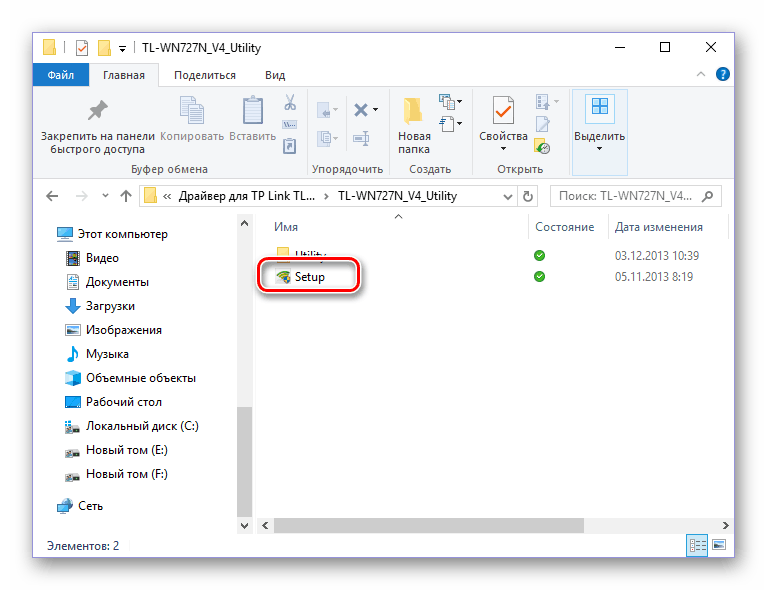 Запуск программы установки фирменной утилиты обновления драйверов для Wi-Fi адаптеров TP-Link