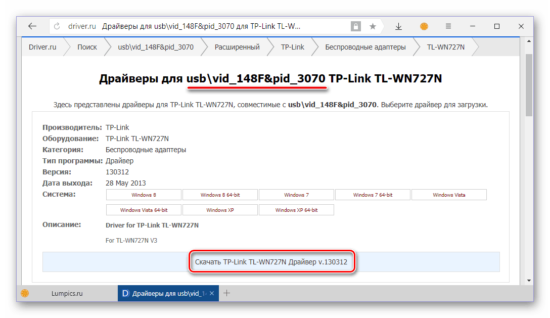 Поиск программного обеспечения для Wi-Fi адаптеров TP-Link по уникальному идентификатору оборудования