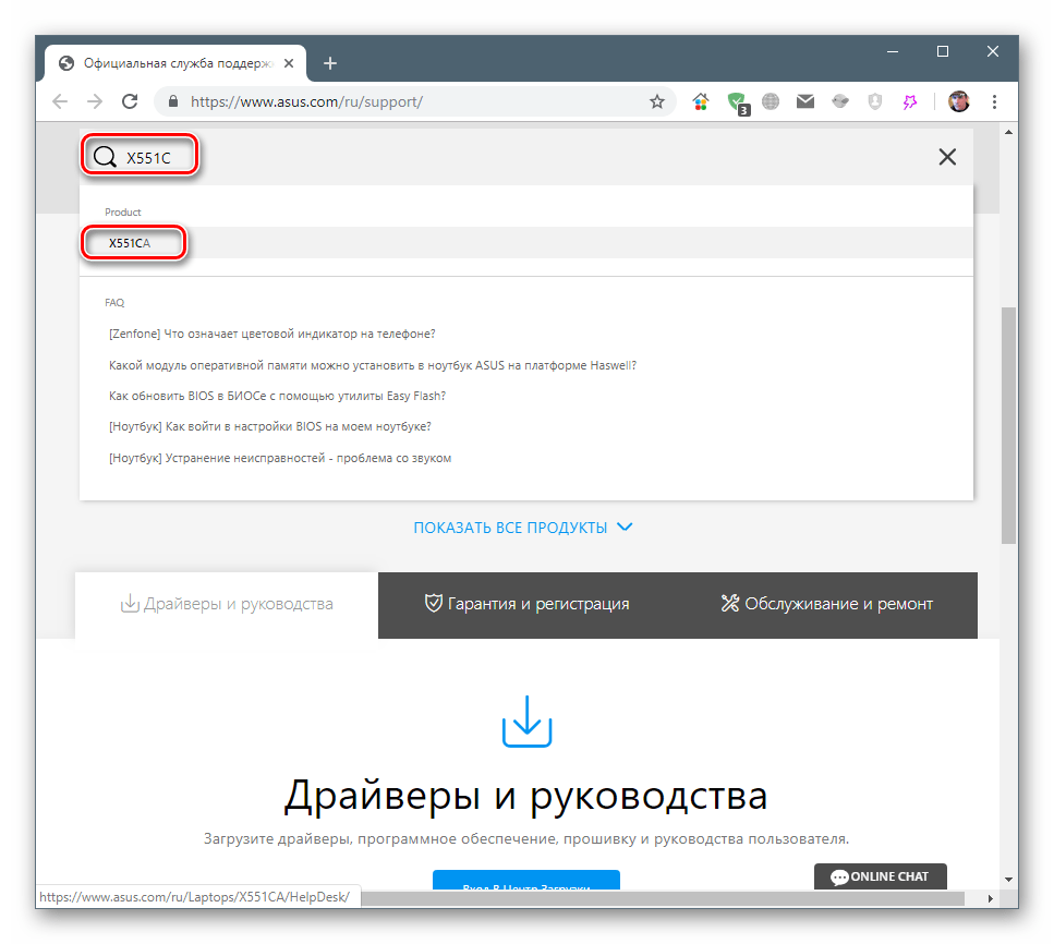 Выбор модификации ноутбука X551C для получения драйверов на официальном сайте поддержки Asus