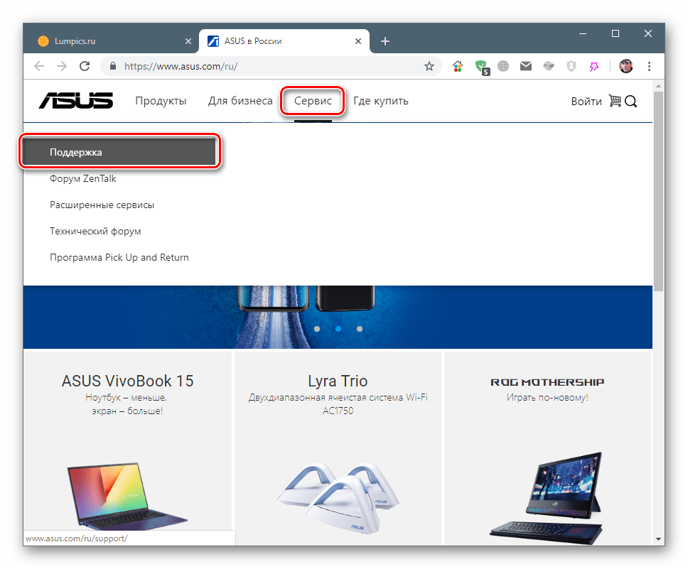 Переход в раздел поддержки на официальном ресурсе Asus