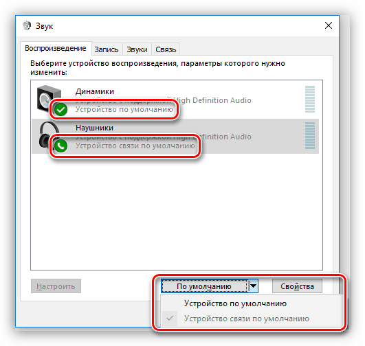 Настройка устройств звука по умолчанию в ОС Windows 10