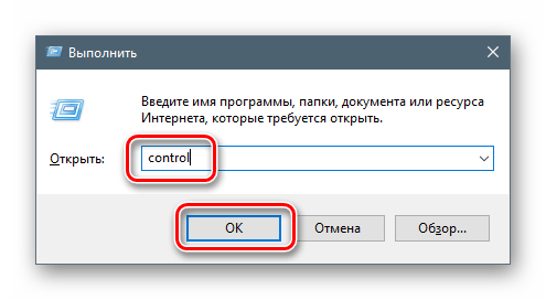 Переход в Панель управления из меню Выполнить в операционной системе Windows