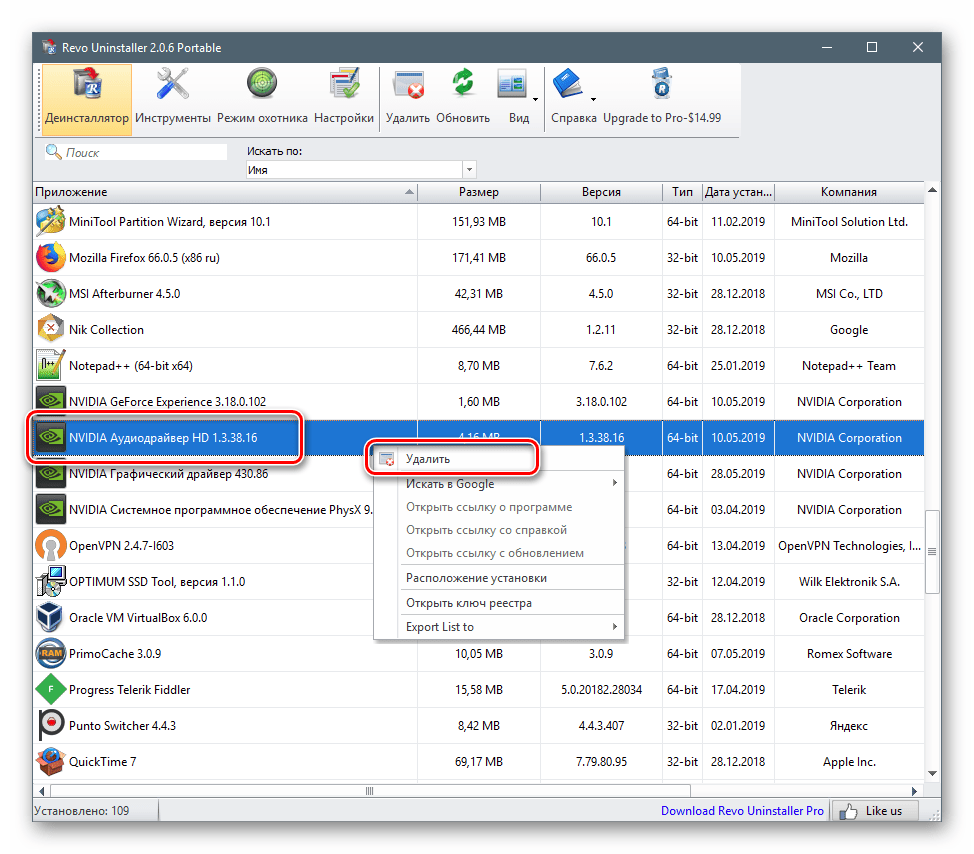 Переход к удалению программного обеспечения Nvidia в программе Revo Uninstaller