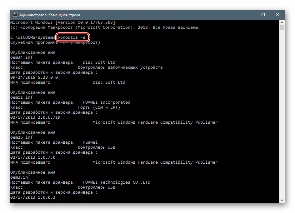 Команда для вывода списка драйверов от сторонних разработчиков в Командной строке Windows 10
