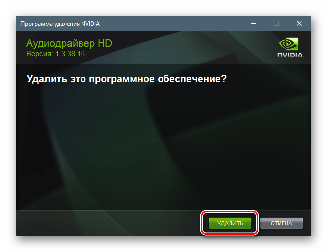 Удаление компонента программного обеспечения Nvidia в Панели управления ОС Windows