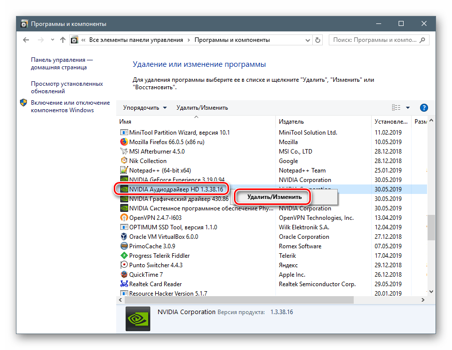 Переход к удалению компонента программного обеспечения Nvidia в Панели управления ОС Windows