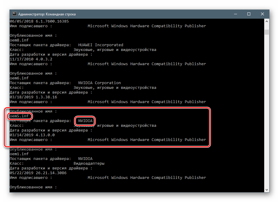 Поиск программного обеспечения Nvidia в Командной строке Windows 10
