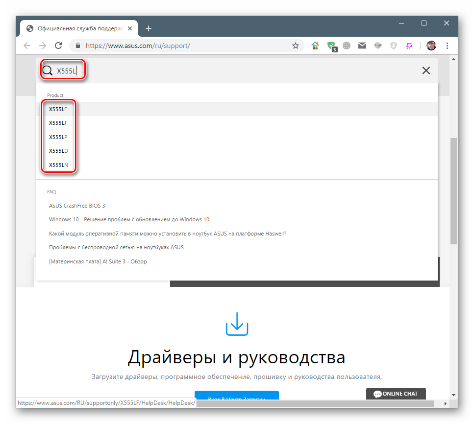 Выбор модификации ноутбука X555L для получения драйверов на официальном сайте поддержки Asus