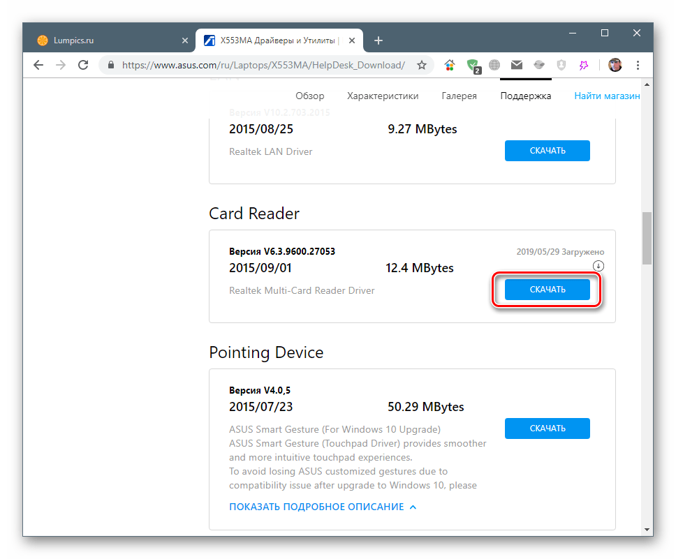 Загрузка пакета драйвера для ноутбука Asus X553M на официальном сайте поддержки