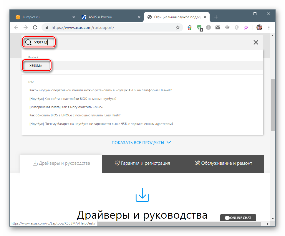 Выбор модели ноутбука для получения драйверов на официальном сайте поддержки Asus