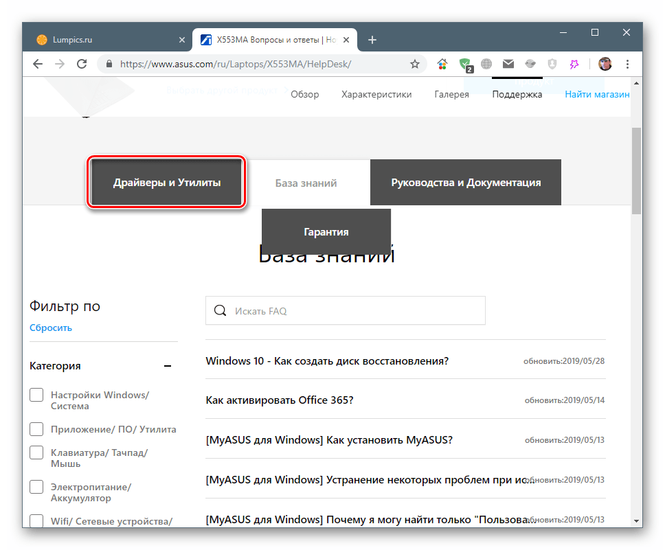 Переход к поиску и загрузке драйверов для ноутбука Asus X553M на официальном сайте поддержки
